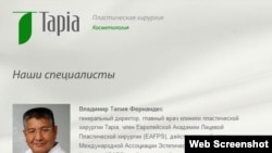 Сайт клиники пластического хирурга Владимира Тапия Фернандеса 