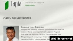 Сайт клиники пластического хирурга Владимира Тапия Фернандеса