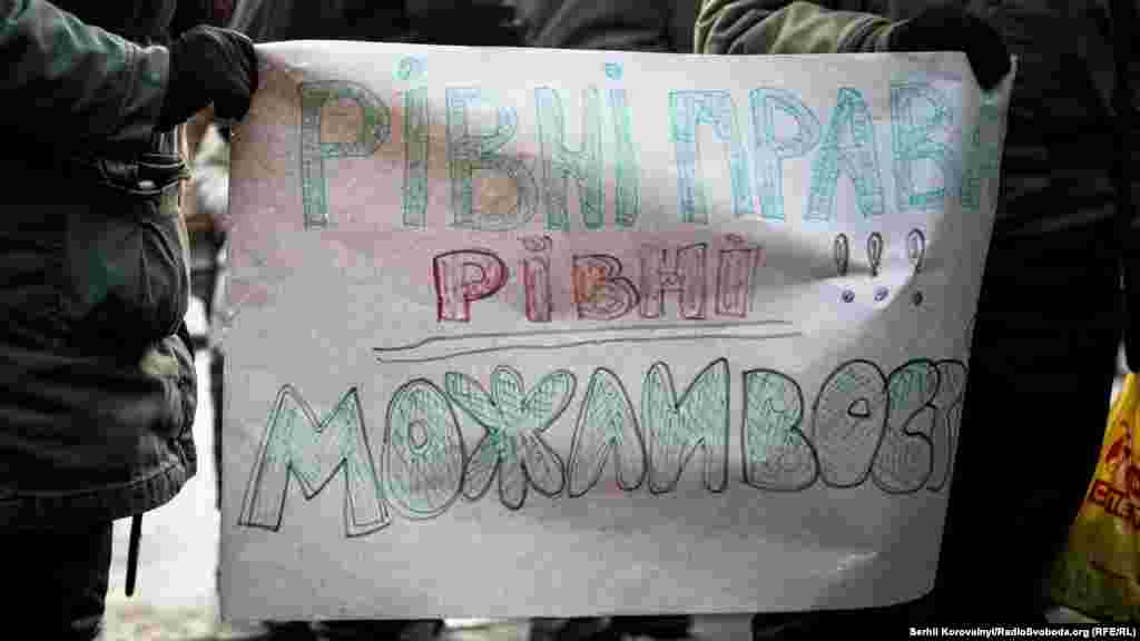 &laquo;Рівні права &ndash; рівні можливості&raquo; &ndash; основна вимога учасників акції