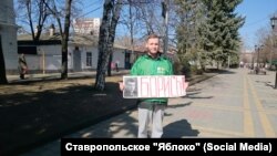 Кирилл Бобро на одной из акций / Фото со страницы Ставропольского "Яблока" во "ВКонтакте"