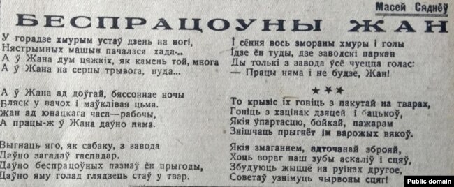 Адна зь першых публікацыяў Сяднёва, якую вельмі хваліў Пятро Глебка (Чырвоная зьмена. 25 кастрычніка 1933 г. № 235). Тут паэт у вобразе галоўнага героя выявіў свой тагачасны псыхалягічны стан