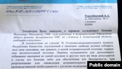 Фрагмент официального ответа КУИС на письмо-обращение Алии Турусбековой.