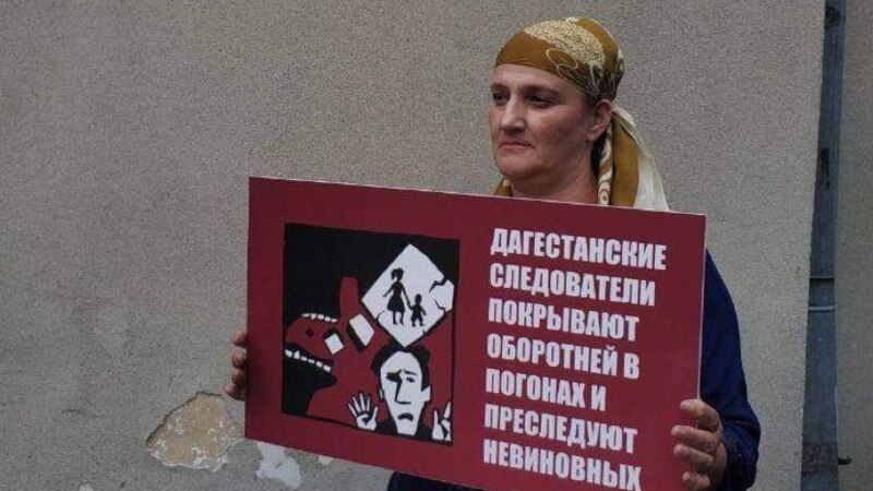 ​Жительница Дагестана провела пикет в Москве в защиту своего арестованного мужа