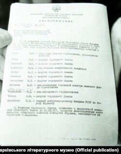 Наказ про інвентаризацію майна обласного комітету КПУ