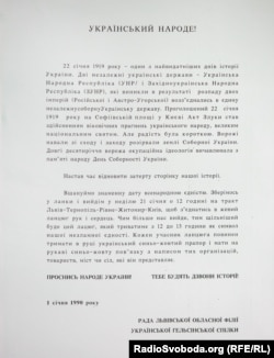 Запрошення на перший «живий ланцюг» до Дня Соборності (натисніть, щоб прочитати)