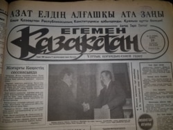 "Егемен Қазақстан" газеті 1993 жылы 29 қаңтарда Қазақстанның алғашқы Конституциясы қабылданғанын хабарлады.
