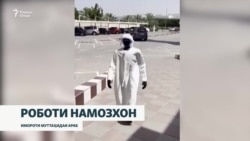 Дар Имороти муттаҳидаи Араб робот намозхон шудааст