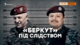 Кримський «Беркут» вбивав на Майдані?