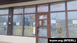 Табличка на двери кафетерия в Феодосии, январь 2026 года