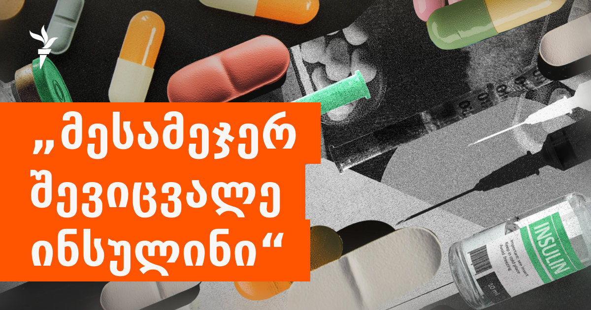 წამლების დეფიციტი რუსეთში