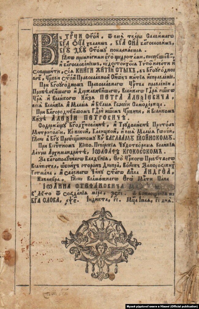 Четвертий том «Житія святих» із затертим сажею підписом, прізвищем Івана Мазепи