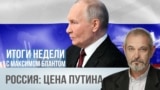 Плата за страх