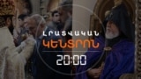ԲԱՔՎԻ ԴԱՏԱԿԱՆ ՊՐՈՑԵՍԸ ՄՈՏԵՆՈՒՄ Է ԱՎԱՐՏԻՆ. ԻՆՉ ՍՊԱՍԵԼ ՀԵՏՈ _ ԼՐԱՏՎԱԿԱՆ ԿԵՆՏՐՈՆ _ 01.11.2025