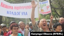 Чүйлүк кызылчачылардын митинги. Бишкек, 27-апрель, 2011