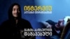 გაზის კაფსულით დაშავებული - 22 წლის ალექსი თირქია შეცვლილ ცხოვრებაზე