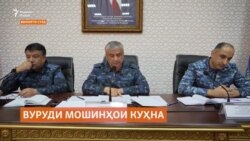 Ҳушдори идораи гумрук: "Мошини куҳна меоред, мусодира мекунем"