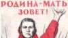 „Patria-mamă cheamă” - afiș de mobilizare din epoca sovietică