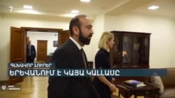 Լրատվական հիմնական թողարկում I 28.06.2025