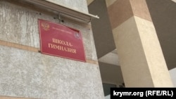 Новая русскоязычная табличка на здании украинской гимназии в Симферополе