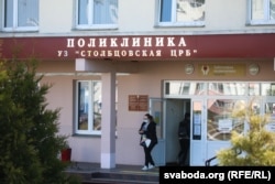 Стаўбцоўская паліклініка. Ілюстрацыйнае архіўнае фота