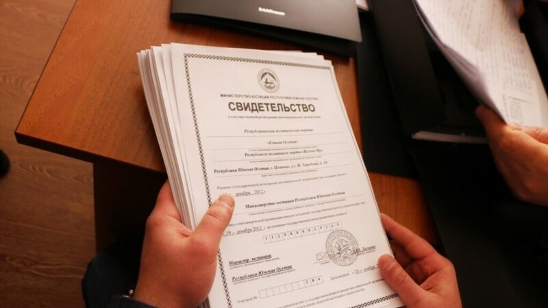 Представители «Единой Осетии» подали документы на регистрацию в ЦИК