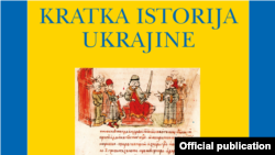 Фрагмент обкладинки книги «Нарис історії України» Аркадія Жуковського й Ореста Субтельного