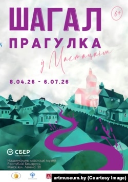 Афіша выставы адной карціны "Прагулка" ў Нацыянальным мастацкім музэі Беларусі