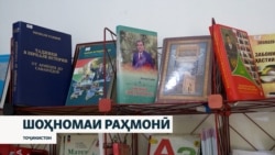 Китобҳо дар бораи Э.Раҳмон. Варқӣ: "Ин чоплусӣ аст"