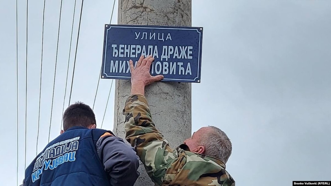 Postavljanje table sa imenom Dragoljuba Draže Mihajlovića u selu Desimirovac kod Kragujevca