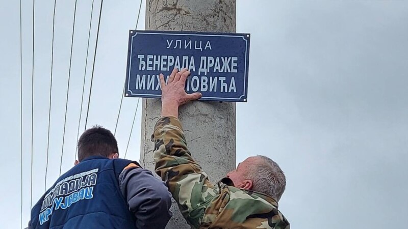 Draža Mihailović i zvanično dobio ulicu u selu kod Kragujevca