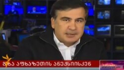 Սաակաշվիլի. «Աբխազական երկաթուղու վերաբացումը Ադրբեջանի շրջափակում կնշանակի»