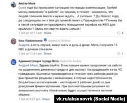 Скарга на сторінці у соцмережі «Вконтакте» Сергія Аксьонова щодо невиплати компенсацій постраждалим від енергокризи в Криму, жовтень 2026 року