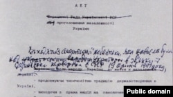 Акт проголошення незалежності України. Архівний документ