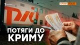 Чи витримає Керченський міст потяги до Криму?