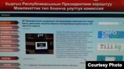 Тил комиссиясынын сайты