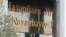 Назарбаев университетінің кіреберісі. Астана, 11 қазан 2010 жыл.
