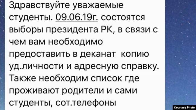 Азаттыққа студенттер жолдаған хат. Автордың жеке бас қауіпсіздігі үшін сурет иесінің аты-жөні құпия қалды.