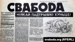 Нумар «Свабоды» часоў маскоўскага путчу: жнівень 1991 году