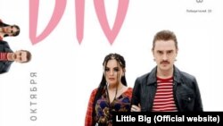 Афиша группы "Little Big"