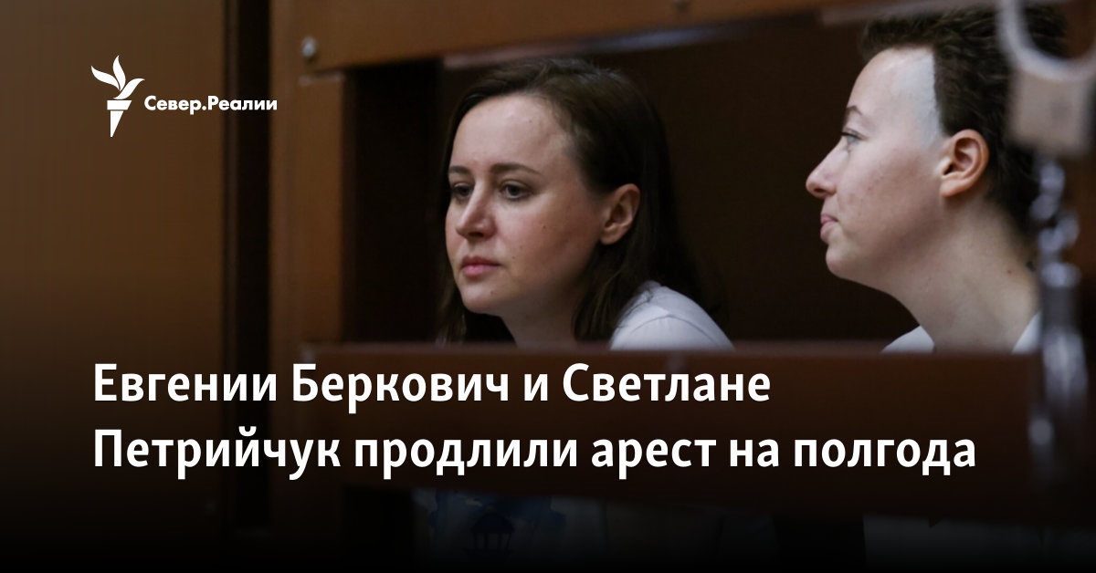 Евгении Беркович и Светлане Петрийчук продлили арест на полгода