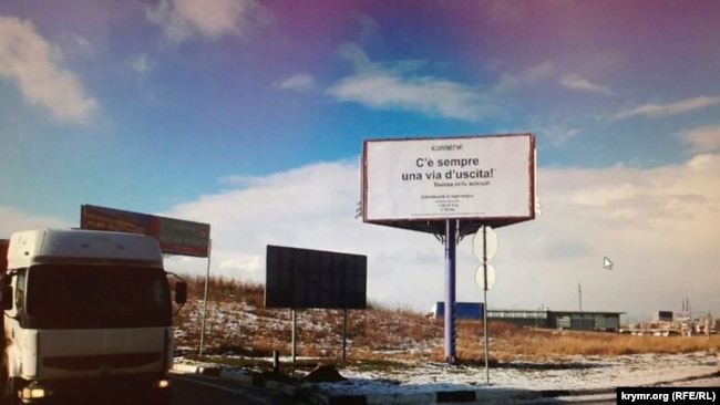 Билборд с надписью «Выбор есть всегда» на выезде из Симферополя, появился в конце 2016 года