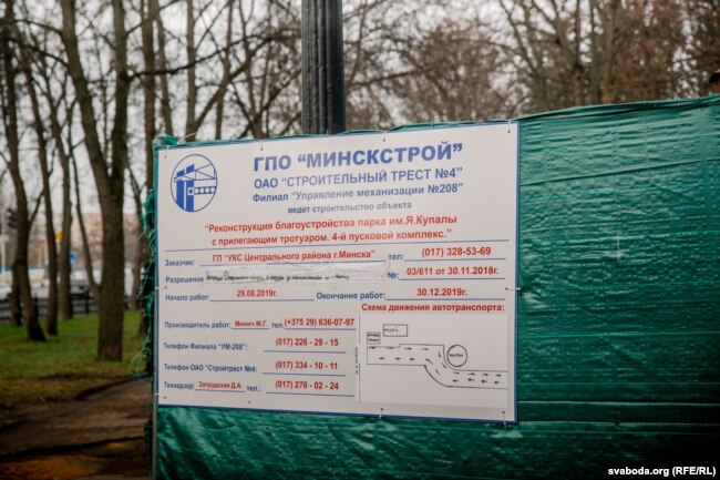 Цяпер у парку праходзіць «рэканструкцыя добраўпарадкаваньня парку»