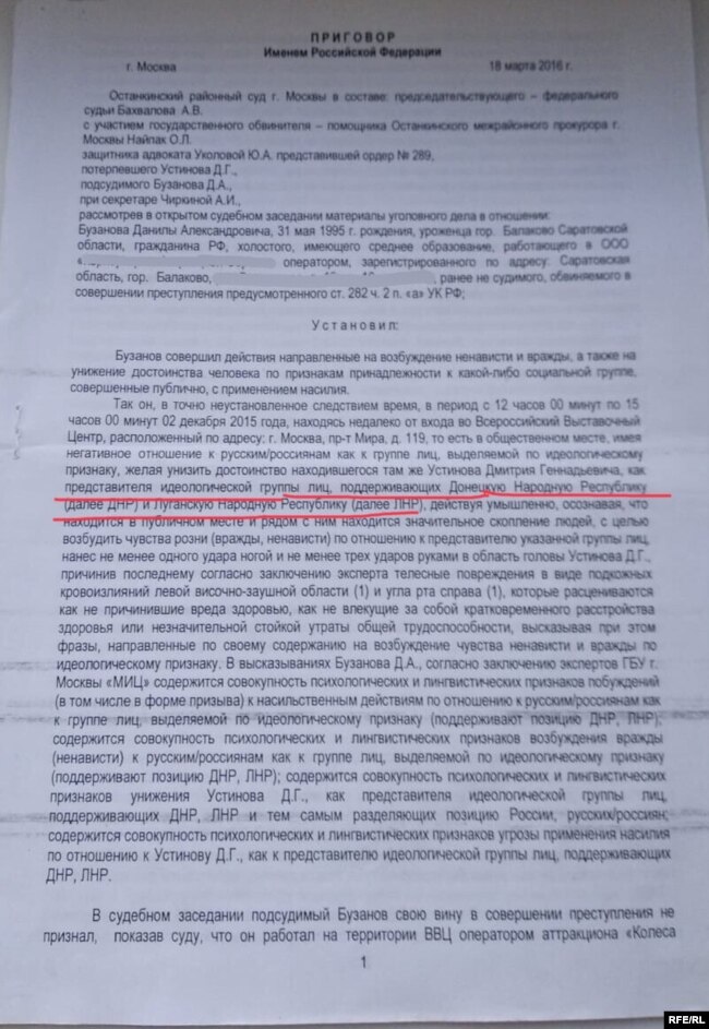 В приговоре Данилы Бузанова самопровозглашённые ДНР и ЛНР фактически признаются независимыми государствами