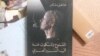 غلاف كتاب "المقموع والمسكوت عنه في السرد العربي"