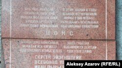 На стене Казгосфилармонии имени Жамбыла висит эта мемориальная доска, которая напоминает о ЦОКСе и перечисляет фамилии известных кинематографистов, работавших здесь. Алматы, 10 октября 2013 года.