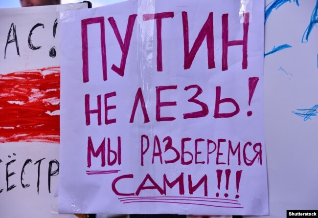 Плакат на акції протесту проти режиму Олександра Лукашенка. Мінськ, 17 серпня 2020 року