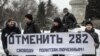 Протест против статьи 282 УК в Новосибирске, 15 марта 2018 года