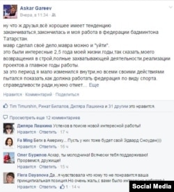 Әскәр Гәрәевнең Facebook битендәге белдерүе