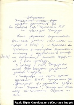 Чернетка «Звернення до Верховної Ради Української РСР та громадян Ужгорода»