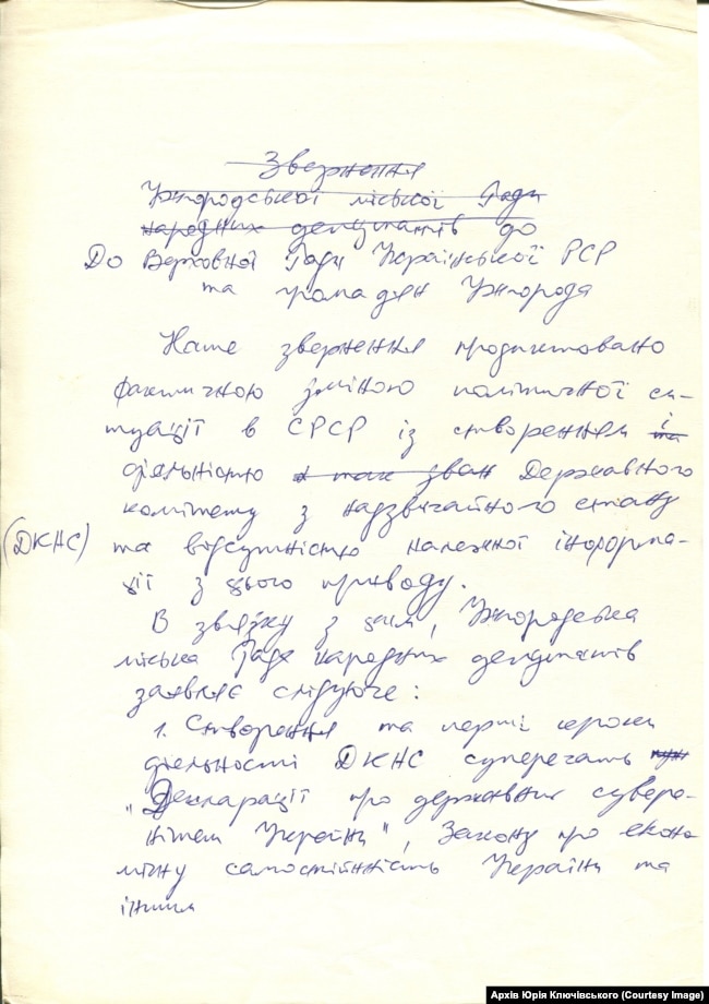 Чернетка «Звернення до Верховної Ради Української РСР та громадян Ужгорода»